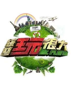 综艺 速度舞台 2025